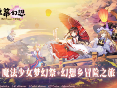 东方Project正版授权手游《弹幕幻想》开启事前登录