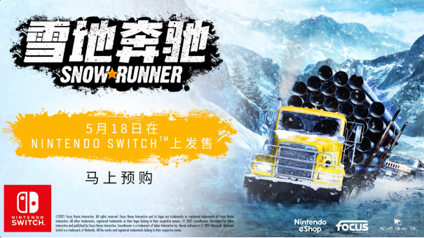 《雪地奔驰》即将登陆Nintendo Switch