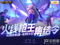 CFM火线枪王集结令活动开启，做任务开箱子领永久神器