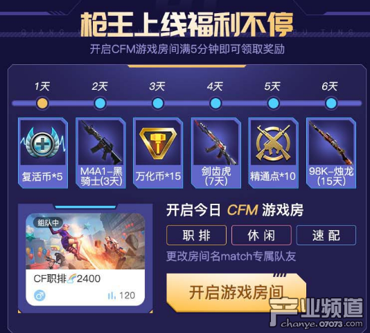 CFM火线枪王集结令活动开启，做任务开箱子领永久神器