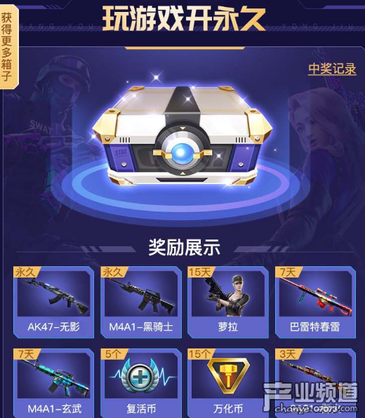 CFM火线枪王集结令活动开启，做任务开箱子领永久神器