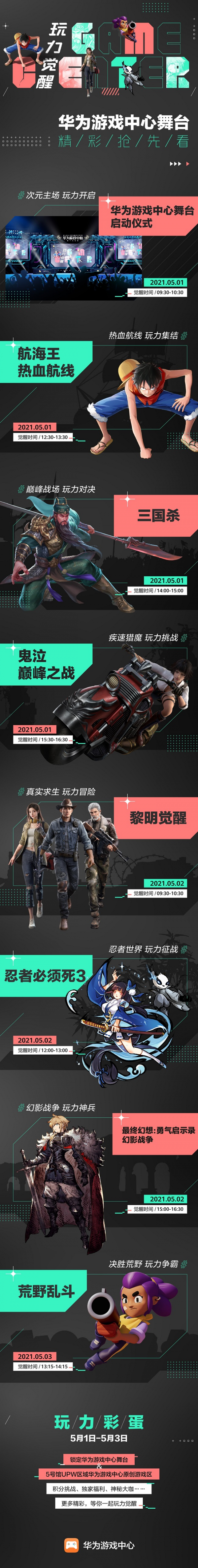 五一假期 华为游戏中心陪你在萤火虫动漫游戏嘉年华