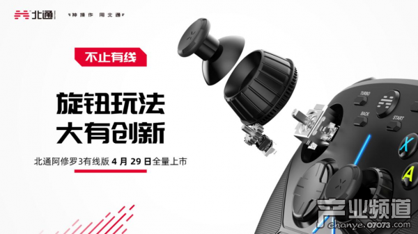 突破新竞界 北通阿修罗3游戏手柄有线款正式发布！