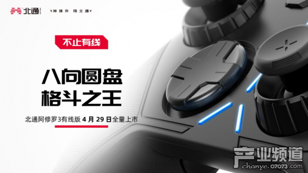 突破新竞界 北通阿修罗3游戏手柄有线款正式发布！