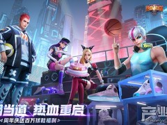 《热血街篮》手游联动识货App狂送国潮鞋，新球星亮相