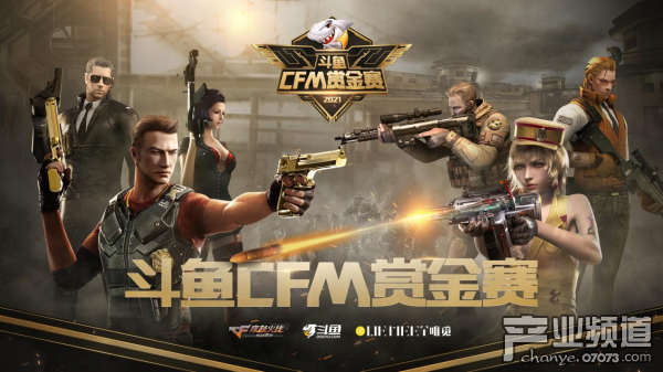 斗鱼CFM赏金赛高手云集，LGD晨铭成夺冠热门