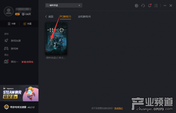 《绿林侠盗》5月7日开放抢先游玩 奇游极速支持加速