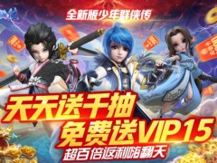 <b>q版仙侠类手游排行榜仙侠高爆版游戏</b>