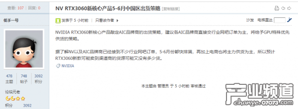 爆新版RTX 3060显卡国内拟优先供应网吧 渠道依然紧张