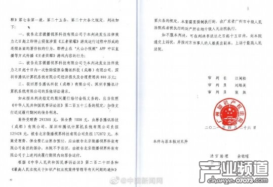 玩家私自直播《王者荣耀》 抖音被判赔偿腾讯800万