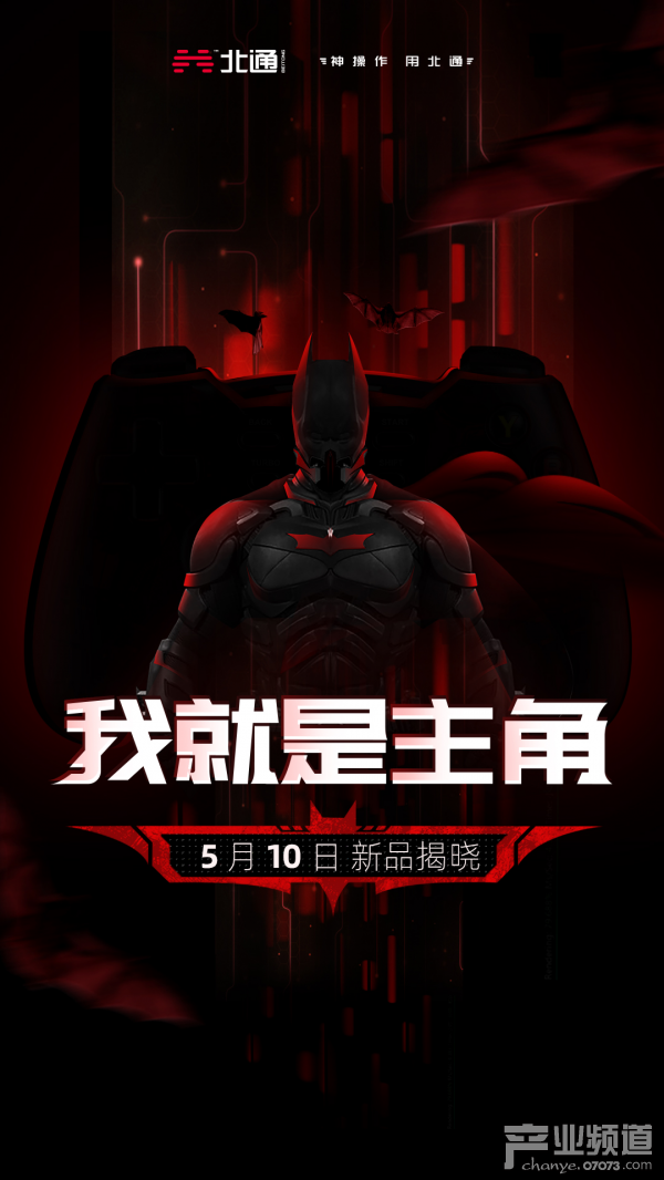 北通游戏手柄再上新 预热海报剪影酷似蝙蝠侠？