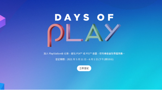 索尼年度活动“Days of Play 2021”来临一分钟看重点
