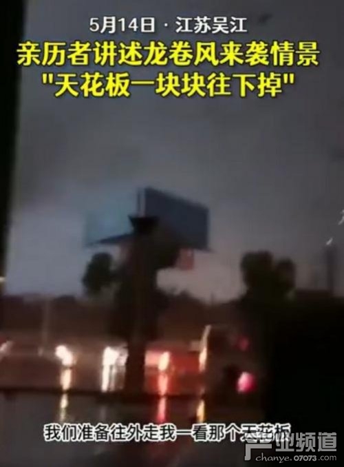 苏州龙卷风已致1死21伤，亲历者：天花板一块块往下掉