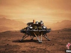 <b>天问一号成功着陆火星！还带去了祝融号火星车</b>