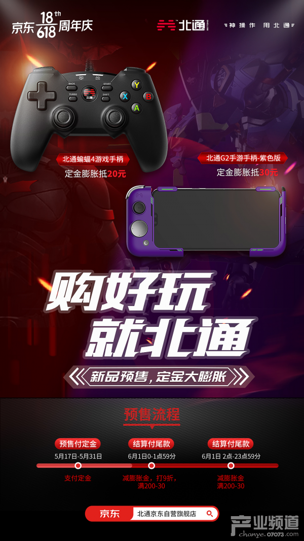 炫酷机甲战士降临 北通G2组合手柄全新配色曝光！