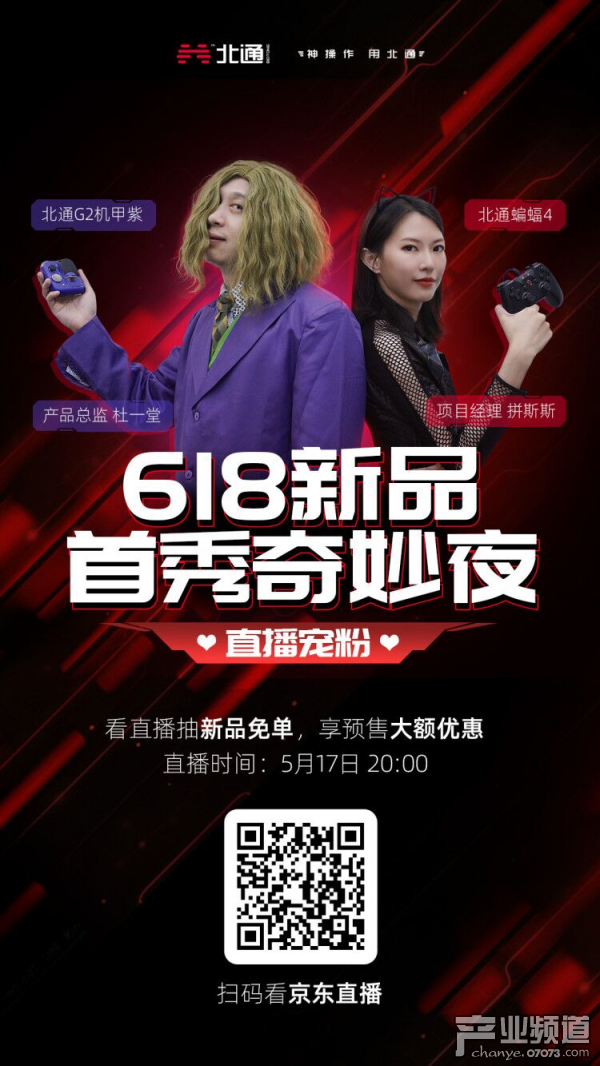 炫酷机甲战士降临 北通G2组合手柄全新配色曝光！