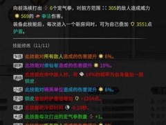 鬼谷八荒铜皮定气流拳修Build与玩法思路