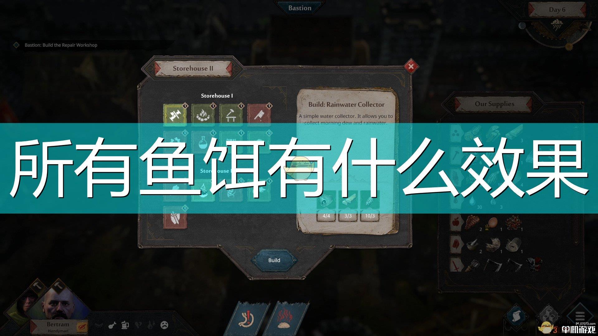 《征服的荣耀：围城》全鱼饵效果介绍