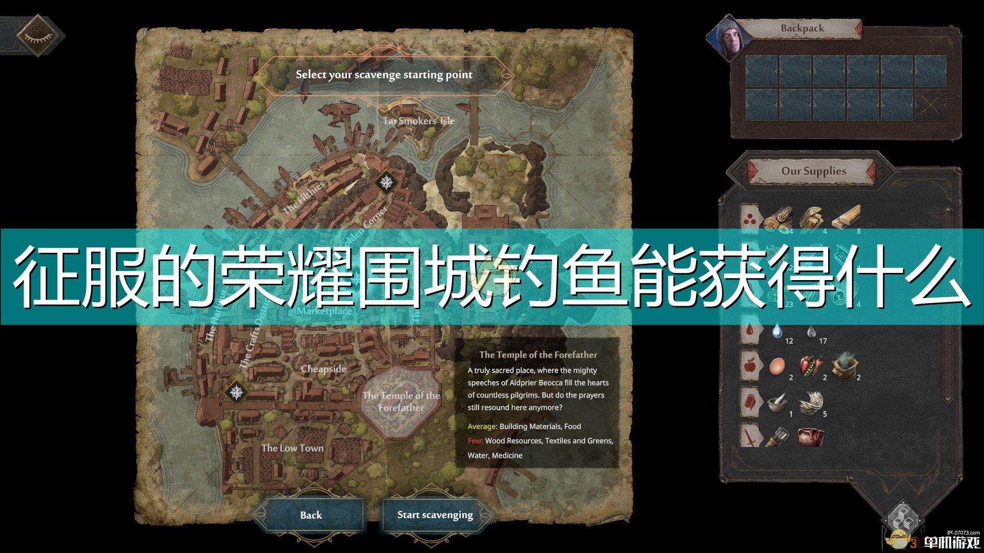 《征服的荣耀：围城》全钓鱼可获得道具介绍