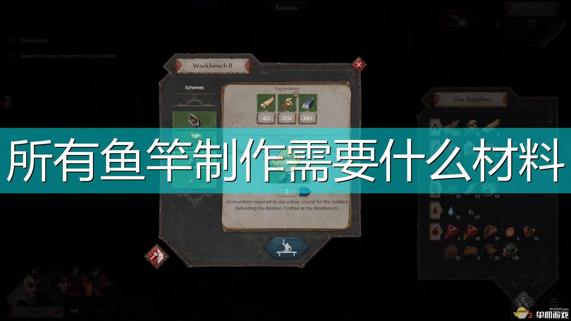《征服的荣耀：围城》全鱼竿所需材料一览