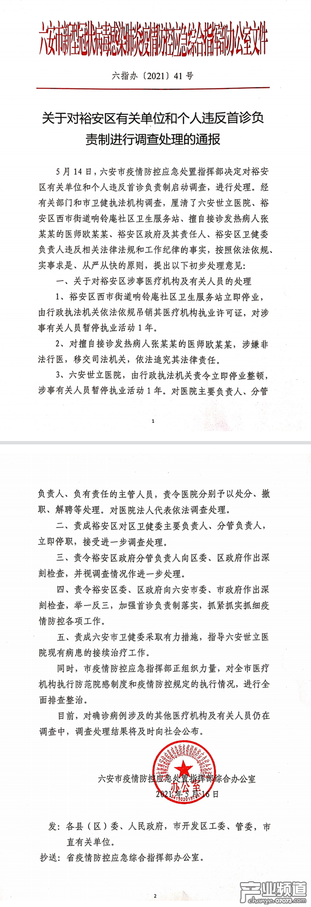 央媒:接诊发热病人不上报教训深刻