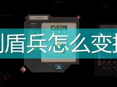 征服的荣耀：围城剑盾兵变招方法及使用心得分享