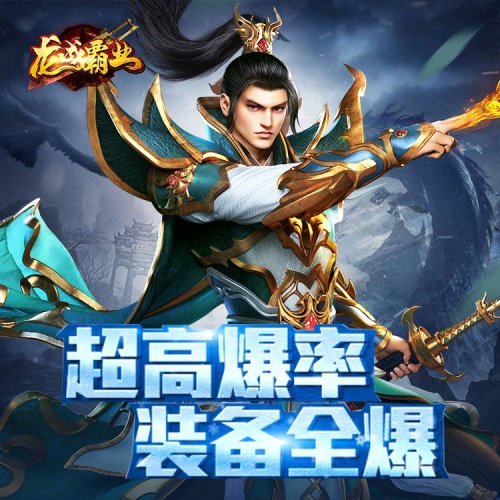 传奇手游发布网新开服新开雷霆2合1传奇手游