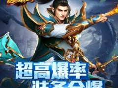 传奇手游发布网新开服新开雷霆2合1传奇手游