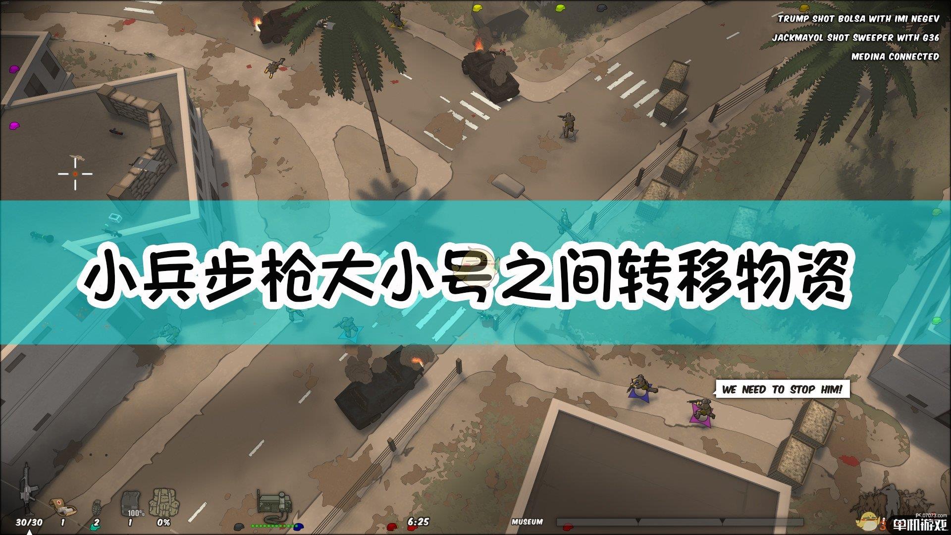 《小兵步枪》大小号之间转移物资方法介绍
