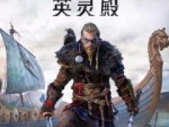 刺客信条英灵殿现代套装CT代码分享