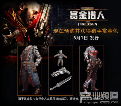 《涅克罗蒙达：赏金猎人》发布新预告片