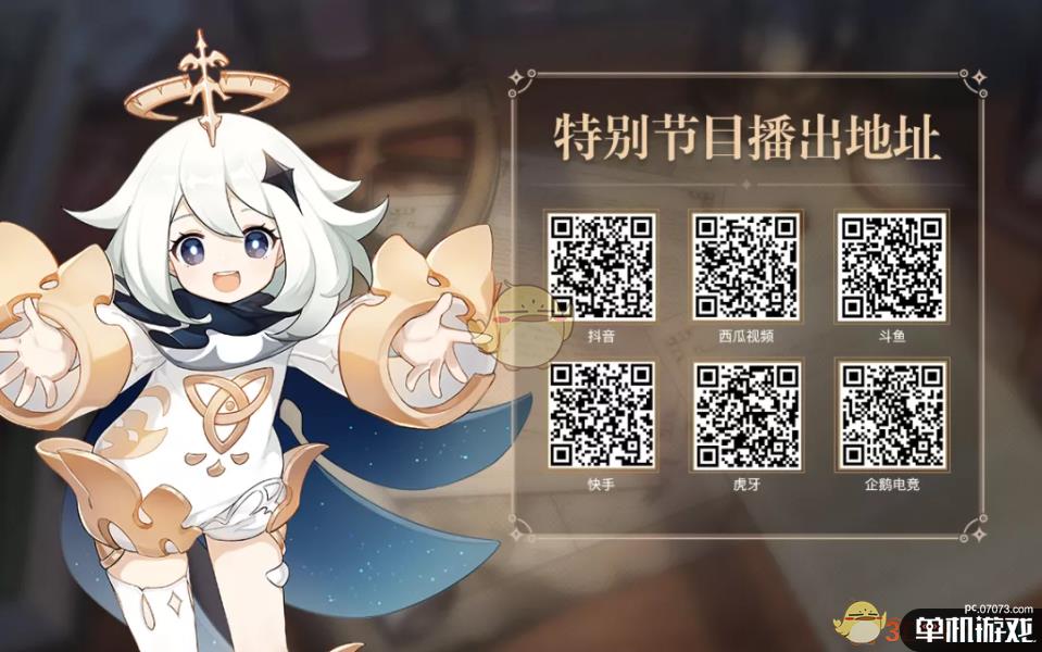 原神1.6新版本特别节目预告
