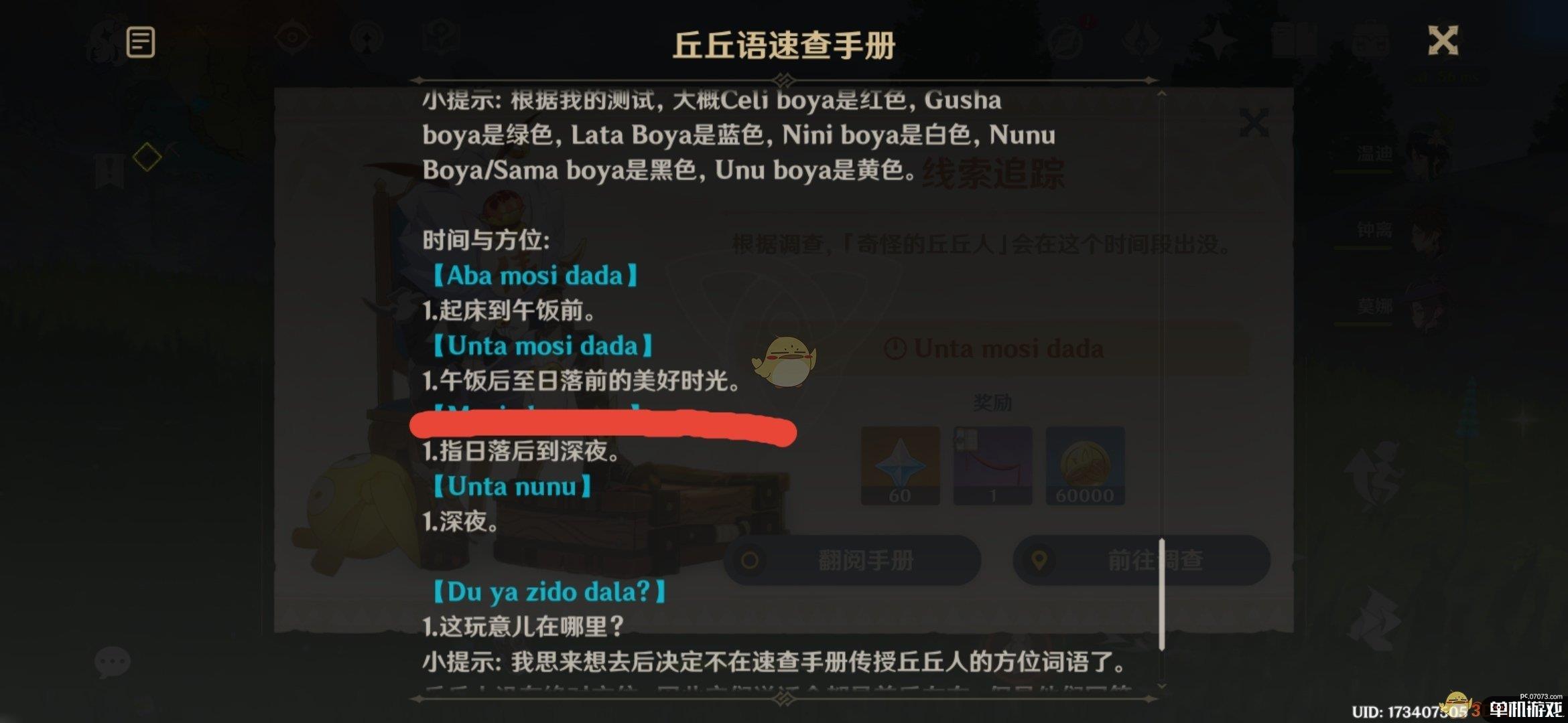 原神折箭觅踪第二天攻略