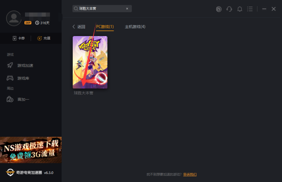 球胜大本营玩不了怎么办 加速器推荐