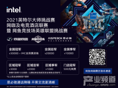 报名网鱼竞技场×英特尔大师挑战赛,寻专属电竞情缘