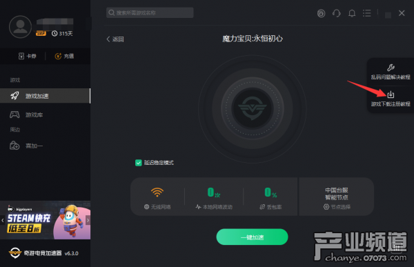 《魔力宝贝永恒初心》注册、下载教程分享