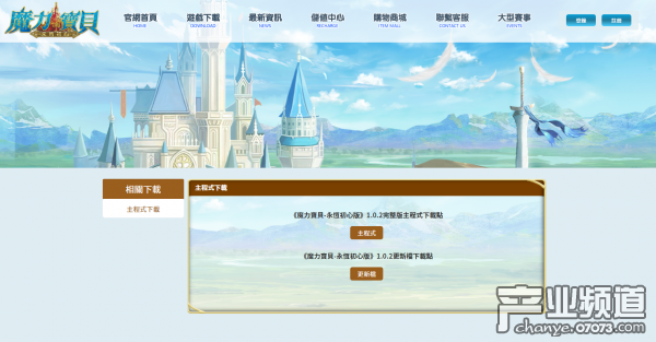 《魔力宝贝永恒初心》注册、下载教程分享
