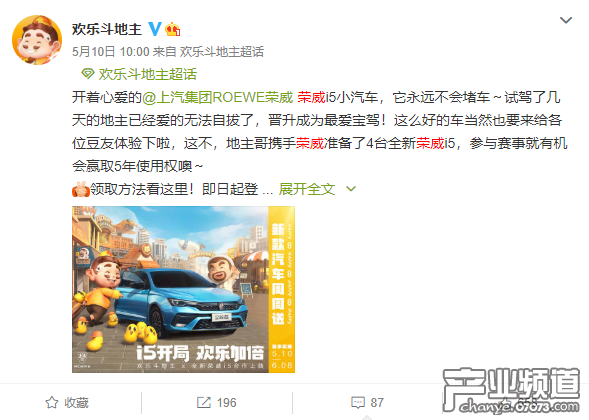 地主哥太会了，玩《欢乐斗地主》就送全新荣威i5真车