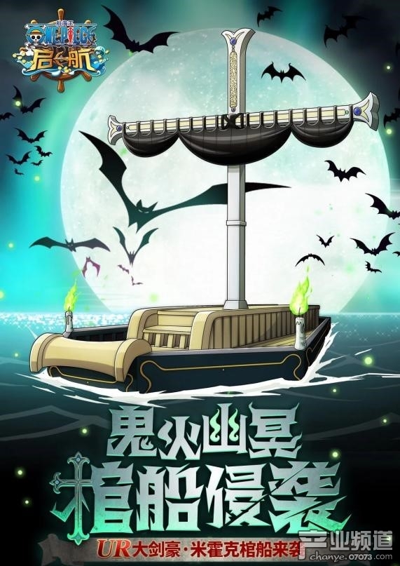 鬼火幽冥 《航海王启航》全新UR船只棺船侵袭上线