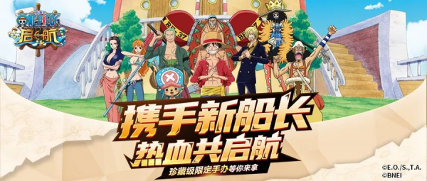 《航海王:启航》限定手办免费放送 携手新船长热血启航