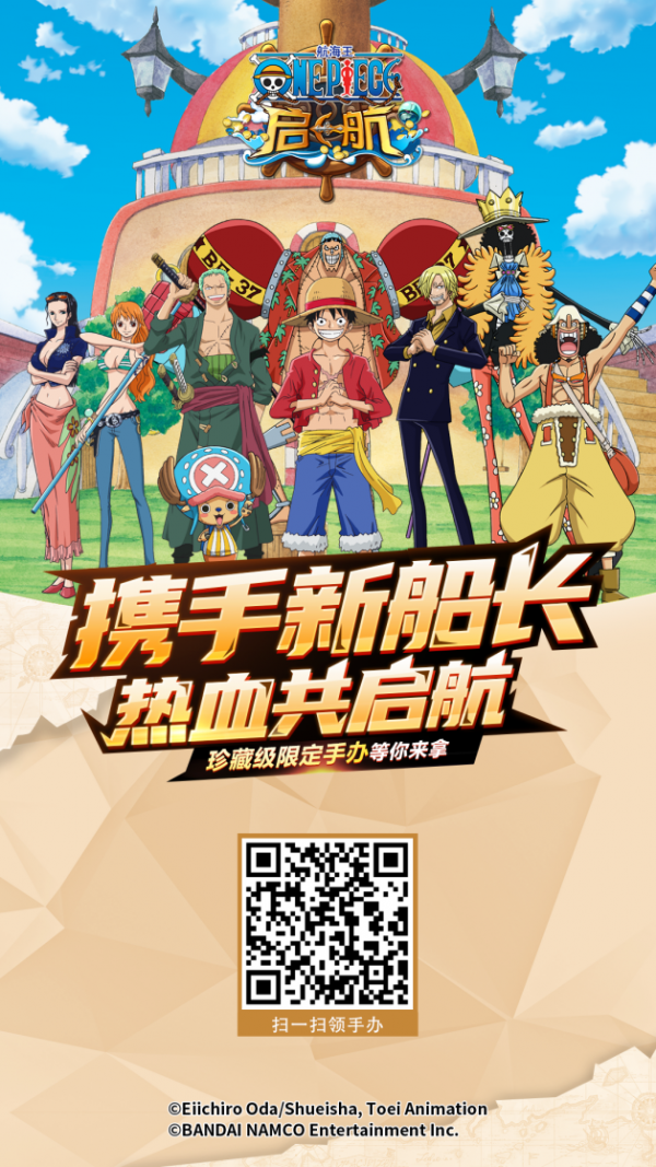 《航海王:启航》限定手办免费放送 携手新船长热血启航