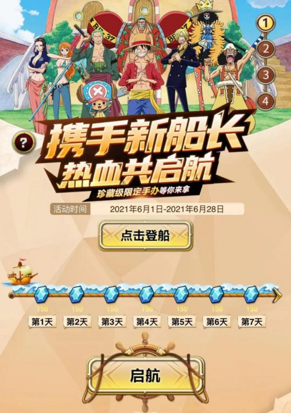 《航海王:启航》限定手办免费放送 携手新船长热血启航