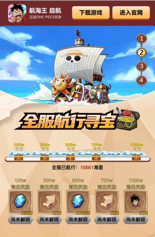 《航海王:启航》限定手办免费放送 携手新船长热血启航
