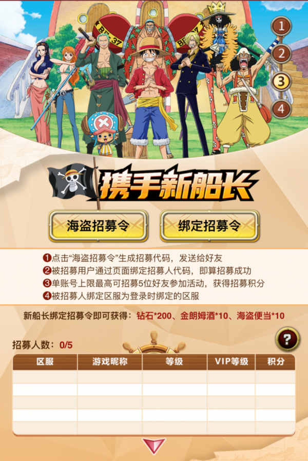 《航海王:启航》限定手办免费放送 携手新船长热血启航