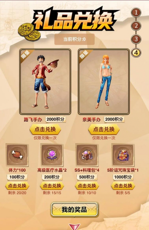 《航海王:启航》限定手办免费放送 携手新船长热血启航
