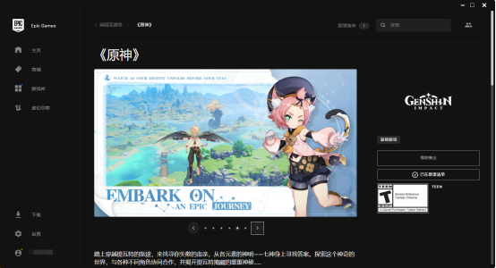 《原神》Epic显示区域不可用 锁区解决办法