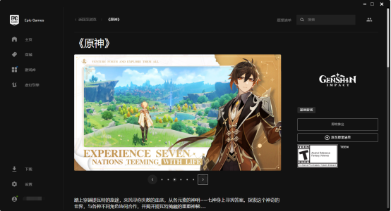 《原神》Epic显示区域不可用 锁区解决办法