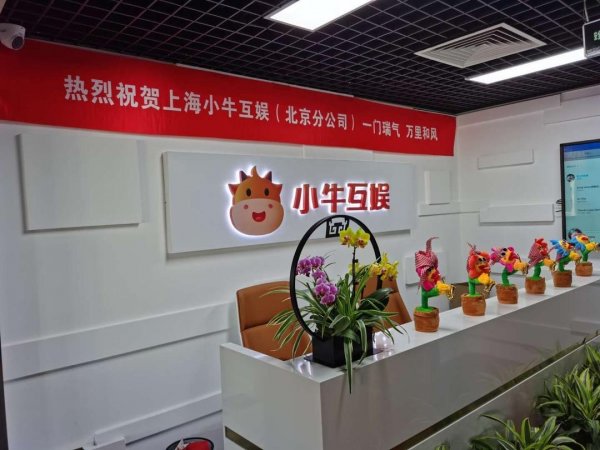 为什么说小牛互娱是一家充满潜力的互联网公司？