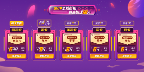 奇游加速器2021年618史低优惠来袭