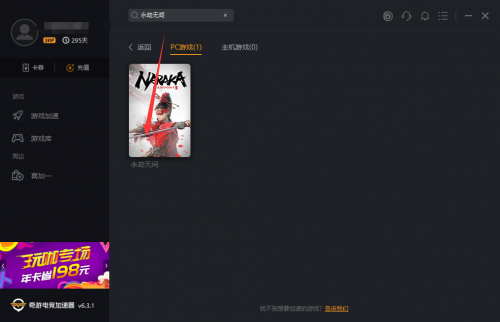 永劫无间steam测试 终测专用加速器推荐奇游